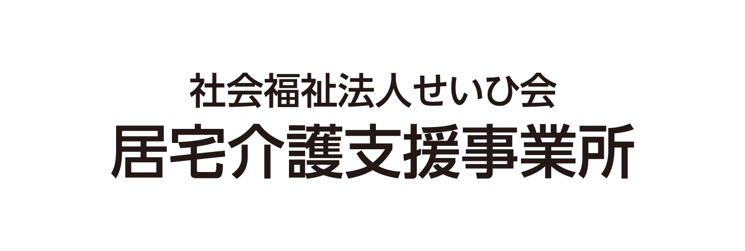 居宅介護支援事業所